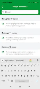 Новомиргород screenshot 1