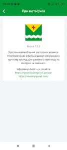Новомиргород screenshot 2