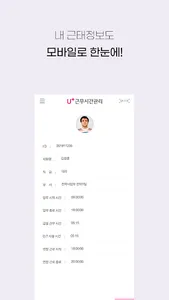 미쓰비시 근무시간관리 screenshot 1