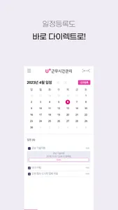 미쓰비시 근무시간관리 screenshot 3