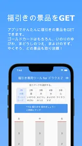 福引き専用ツール for ドラクエ２ screenshot 0