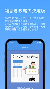 福引き専用ツール for ドラクエ２ screenshot 5