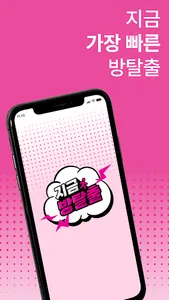 지금 방탈출 screenshot 0