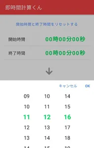 即時間計算くん - 開始と終了の経過時間を算出するシンプルア screenshot 2