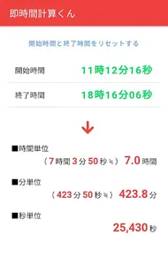 即時間計算くん - 開始と終了の経過時間を算出するシンプルア screenshot 3