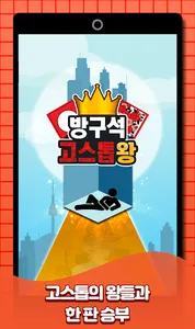 방구석 고스톱왕 screenshot 1