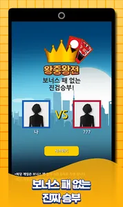 방구석 고스톱왕 screenshot 2