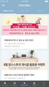 행복한 엄마들의 세상 ★맘스스토리★ screenshot 3