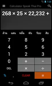 เครื่องคิดเลขเสียงภาษาไทย screenshot 1