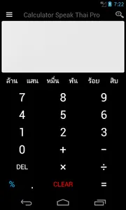 เครื่องคิดเลขเสียงภาษาไทย screenshot 2