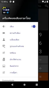 เครื่องคิดเลขเสียงภาษาไทย screenshot 6