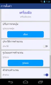 เครื่องคิดเลขเสียงภาษาไทย screenshot 7