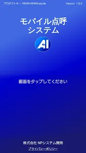 モバイル点呼システム screenshot 0