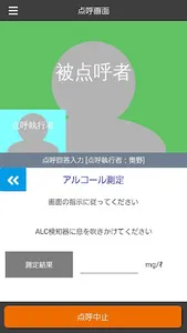 モバイル点呼システム screenshot 1