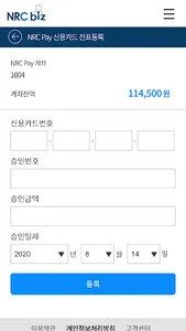 NRC Biz screenshot 2