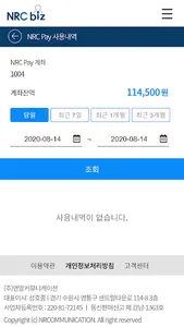 NRC Biz screenshot 4