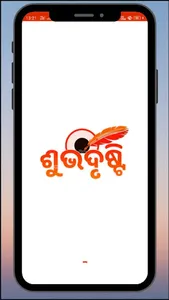 Shubhdristi - An Odia Magazine screenshot 0