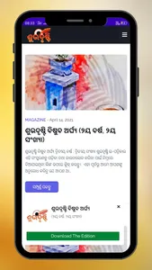 Shubhdristi - An Odia Magazine screenshot 1
