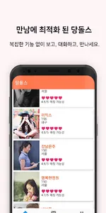 당돌스 - 돌싱들을 위한 결혼,재혼,동네친구 무료 소개 screenshot 2