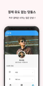 당돌스 - 돌싱들을 위한 결혼,재혼,동네친구 무료 소개 screenshot 3
