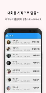 당돌스 - 돌싱들을 위한 결혼,재혼,동네친구 무료 소개 screenshot 4