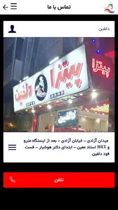 پیتزا دلفین screenshot 1