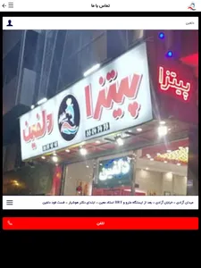 پیتزا دلفین screenshot 3