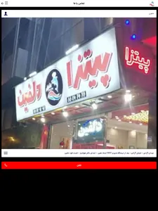 پیتزا دلفین screenshot 5