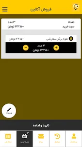Foodilon - فودیلن screenshot 2