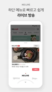 NS홈쇼핑 screenshot 1