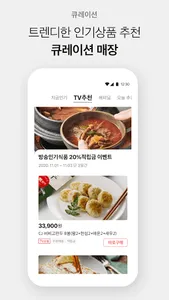 NS홈쇼핑 screenshot 3