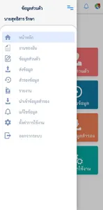 โครงการสำมะโนประชากรและเคหะ พ. screenshot 4
