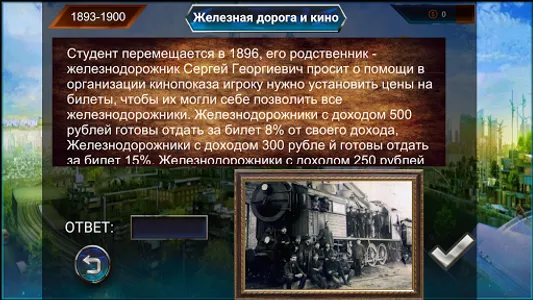 Бизнес: Машина времени screenshot 5