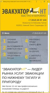 Эвакуатор Нижний Тагил screenshot 0