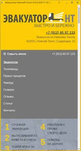 Эвакуатор Нижний Тагил screenshot 1