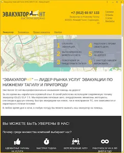 Эвакуатор Нижний Тагил screenshot 2