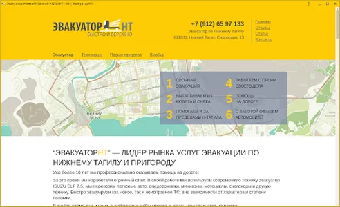 Эвакуатор Нижний Тагил screenshot 3