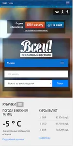 Рекламный вестник - Газета Все screenshot 0