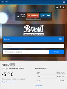 Рекламный вестник - Газета Все screenshot 2