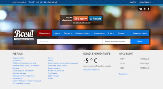 Рекламный вестник - Газета Все screenshot 3