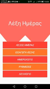 Λέξη Ημέρας screenshot 0
