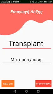 Λέξη Ημέρας screenshot 1