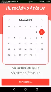 Λέξη Ημέρας screenshot 2