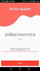 Λέξη Ημέρας screenshot 5