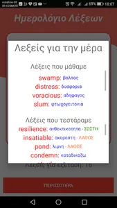 Λέξη Ημέρας screenshot 6
