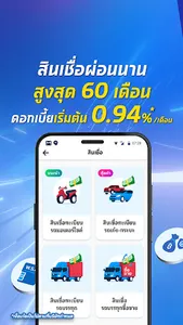 เงินติดล้อ screenshot 1