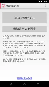 地震防災訓練(OS 5.1以上) -地震、緊急地震速報、訓練 screenshot 0