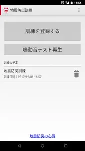 地震防災訓練(OS 5.1以上) -地震、緊急地震速報、訓練 screenshot 2