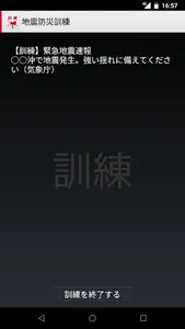 地震防災訓練(OS 5.1以上) -地震、緊急地震速報、訓練 screenshot 3