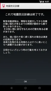 地震防災訓練(OS 5.1以上) -地震、緊急地震速報、訓練 screenshot 4